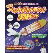 東大生が教える物理のしくみペットボトルロケット実験キット 新装版 単行本 のレビュー 0件東大生が教える物理のしくみペットボトルロケット実験キット 新装版 単行本 のレビュー 0件 ヨドバシ Com