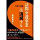 訪問介護事業は消滅する-介護の神髄 [単行本]