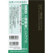 土壌調査ハンドブック 改訂新版 [単行本]