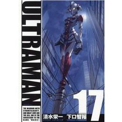 ULTRAMAN 17（ヒーローズコミックス） [コミック]