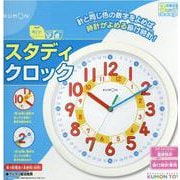 スタディクロック-針と同じ色の数字をよめば時計がよめる掛け時計！（身につくシリーズ） [単行本]