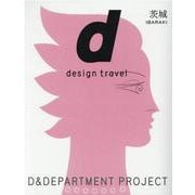 d design travel 29 [単行本]
