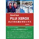 さようなら富士ゼロックス-Good bye Fuji Xerox [単行本]