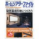 季刊ホームシアターファイルプ 2021年 08月号 [雑誌]