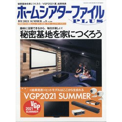 季刊ホームシアターファイルプ 2021年 08月号 [雑誌]