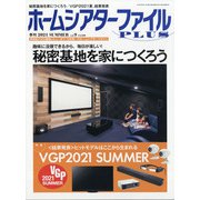 季刊ホームシアターファイルプ 2021年 08月号 [雑誌]