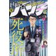 月刊コミックバンチ 2021年 08月号 [雑誌]