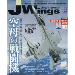 ヨドバシ Com J Wings ジェイウイング 21年 08月号 雑誌 通販 全品無料配達