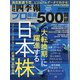 会社四季報別冊 2021年 07月号 [雑誌]