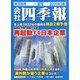 会社四季報 2021年 07月号 [雑誌]
