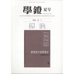 学鐙 2021年 06月号 [雑誌]