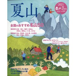 岳人 2021年 07月号 [雑誌]