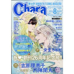 Chara (キャラ) 2021年 08月号 [雑誌]