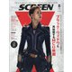 SCREEN(スクリーン) 2021年 08月号 [雑誌]