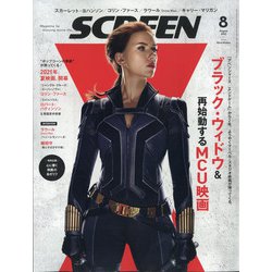 SCREEN(スクリーン) 2021年 08月号 [雑誌]