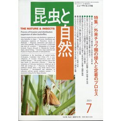 昆虫と自然 2021年 07月号 [雑誌]