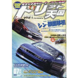 ドリフト天国 2021年 07月号 [雑誌]