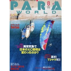 PARA WORLD (パラ ワールド) 2021年 08月号 [雑誌]