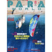PARA WORLD (パラ ワールド) 2021年 08月号 [雑誌]