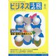ビジネス法務 2021年 08月号 [雑誌]