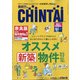 増刊CHINTAI近畿圏版 2021年 07月号 [雑誌]