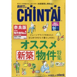 増刊CHINTAI近畿圏版 2021年 07月号 [雑誌]