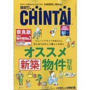 増刊CHINTAI近畿圏版 2021年 07月号 [雑誌]