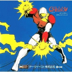 吉田博昭(MARO) 岩崎正明(KOREMASA)／チェルノブ オリジナル・サウンドトラック