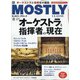 MOSTLY CLASSIC (モーストリー・クラシック) 2021年 08月号 [雑誌]