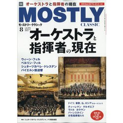 MOSTLY CLASSIC (モーストリー・クラシック) 2021年 08月号 [雑誌]