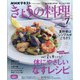 NHK きょうの料理 2021年 07月号 [雑誌]