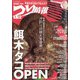 つり情報 2021年 7/1号 [雑誌]