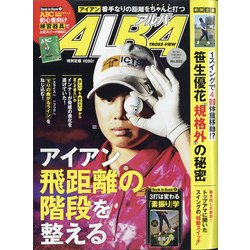 ALBA TROSS-VIEW (アルバトロス・ビュー) 2021年 7/8号 [雑誌]