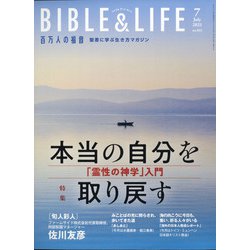 百万人の福音 2021年 07月号 [雑誌]