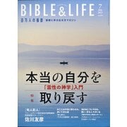百万人の福音 2021年 07月号 [雑誌]