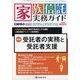 家族信託実務ガイドNo.905 増刊ビジネスガイド 2021年 08月号 [雑誌]