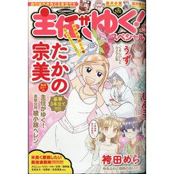 ヨドバシ Com 主任がゆく スペシャル 21年 08月号 雑誌 通販 全品無料配達