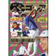 週刊パーゴルフ 2021年 7/13号 [雑誌]