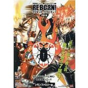 家庭教師ヒットマンREBORN！/イノセント・グラビティ 1（SHUEISHA JUMP REMIX） [ムックその他]