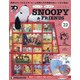 つくってあつめるスヌーピー&フレンズ 2021年 6/29号(23) [雑誌]