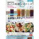NHK きょうの料理ビギナーズ 2021年 07月号 [雑誌]