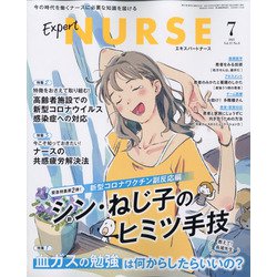 Expert Nurse (エキスパートナース) 2021年 07月号 [雑誌]