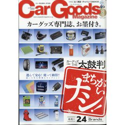 ヨドバシ Com Car Goods Magazine カーグッズマガジン 21年 08月号 雑誌 通販 全品無料配達