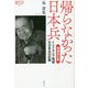 帰らなかった日本兵―インドネシア残留元日本兵の記録 増補改訂版 (論創ノンフィクション) [単行本]