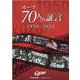 カープ70人の証言　1950→2020 [単行本]