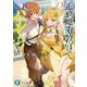 追放魔術教官の後宮ハーレム生活〈2〉(富士見ファンタジア文庫) [文庫]