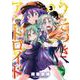 うそつきアンドロイド  3<3>(少年チャンピオン・コミックス) [コミック]