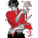 半グレ―六本木 摩天楼のレクイエム―  2<2>(ヤングチャンピオン・コミックス) [コミック]