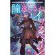 復讐執行TRPG 瞳逸らさぬイリスベイン(Role & Roll Books) [単行本]