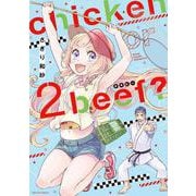 chicken or beef? 2(ネクストFコミックス) [コミック]